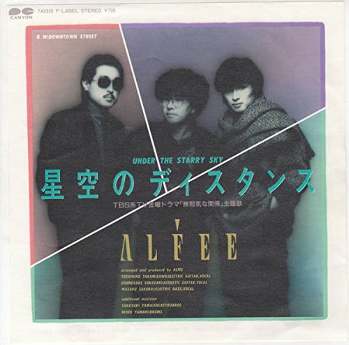 最速！DAM歌朱印 THE ALFEE「星空のディスタンス」 最速！DAM歌朱印 THE ALFEE「星空のディスタンス」 Amazon.co.jp: 最速